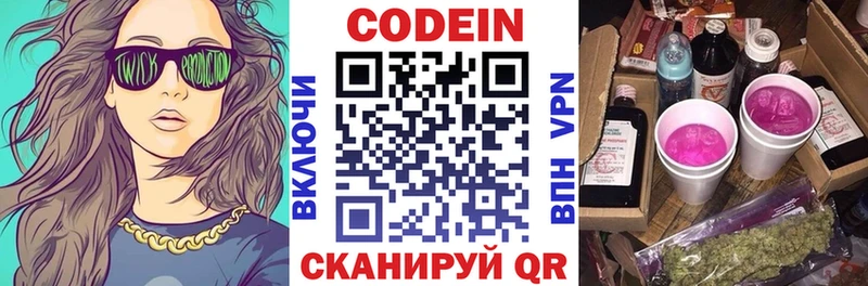 Кодеиновый сироп Lean Purple Drank  Петровск 