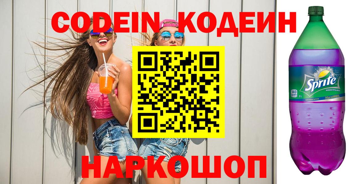 Петровск  Кодеиновый сироп Lean напиток Lean (лин)  Кодеин напиток Lean (лин)  Вход с VPN 