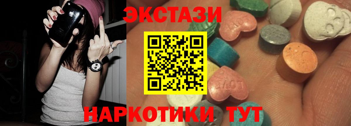 Экстази  ЭКСТАЗИ 250 мг  Вход с VPN  Петровск 