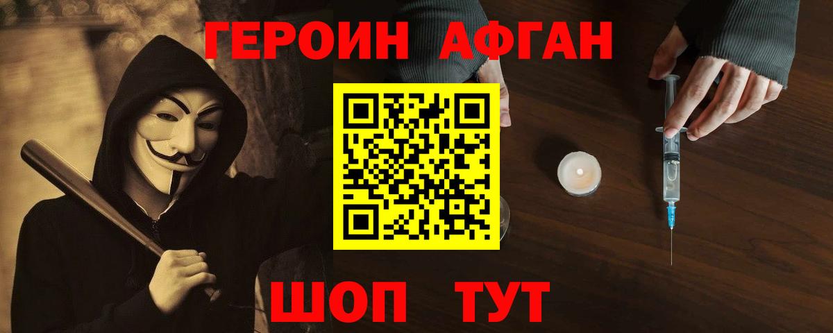 ГЕРОИН белый Петровск