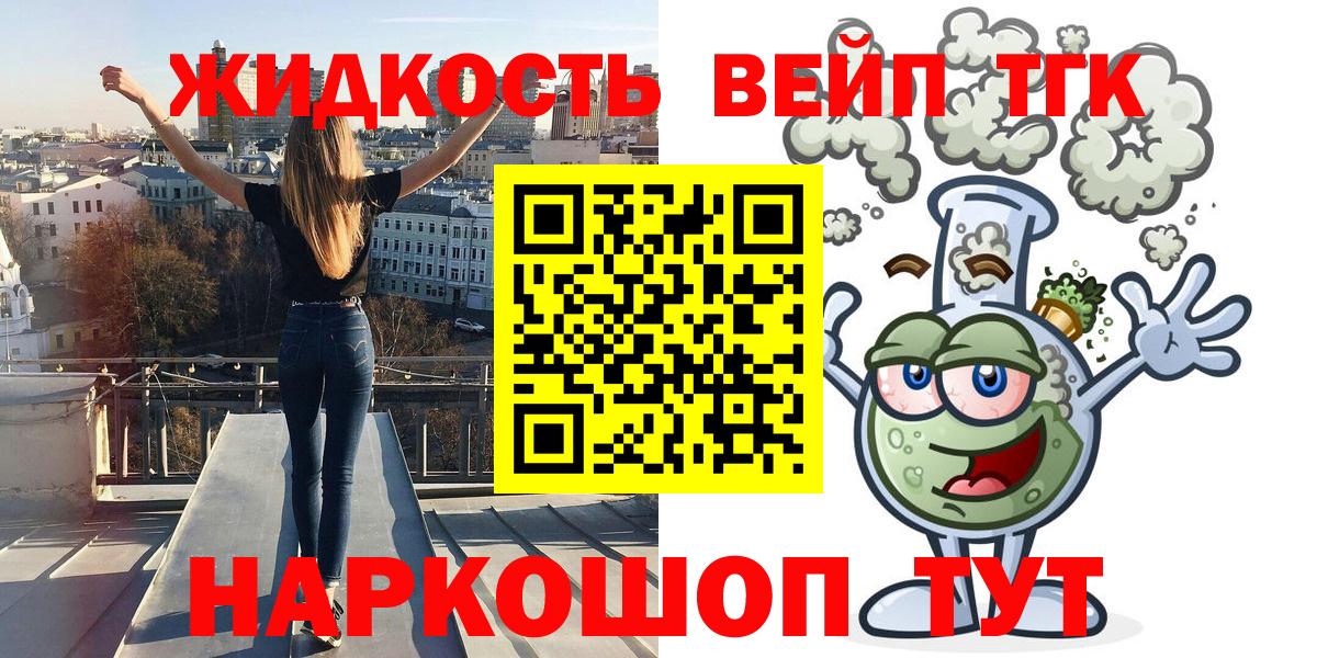 Дистиллят ТГК вейп Петровск